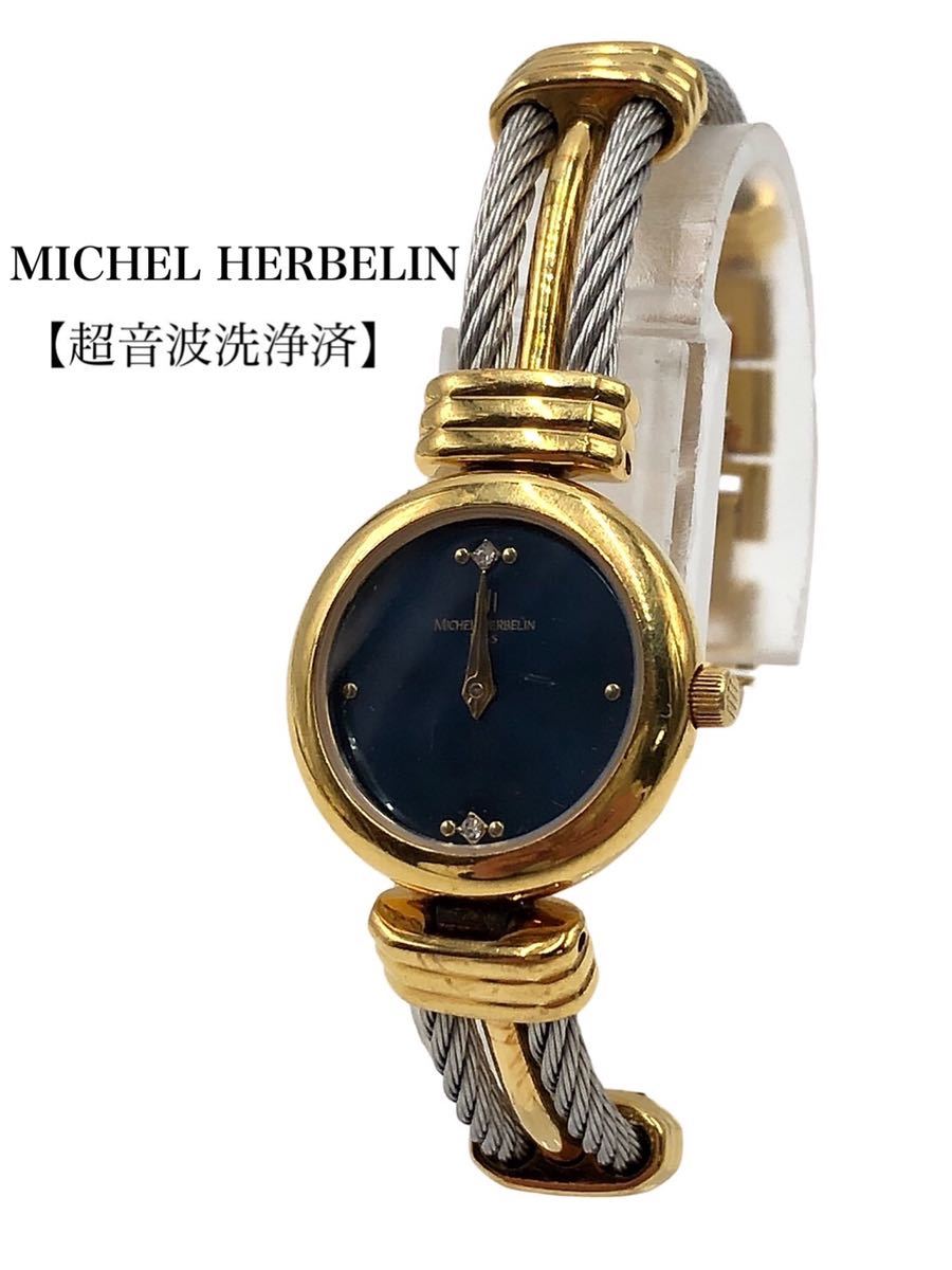 ●超美品●超希少●MICHEL HERBELIN●ミッシェル エルブラン●ブランド●ゴールド●腕時計●小物●2Pダイヤ●7020 B●お洒落●GA038_画像1