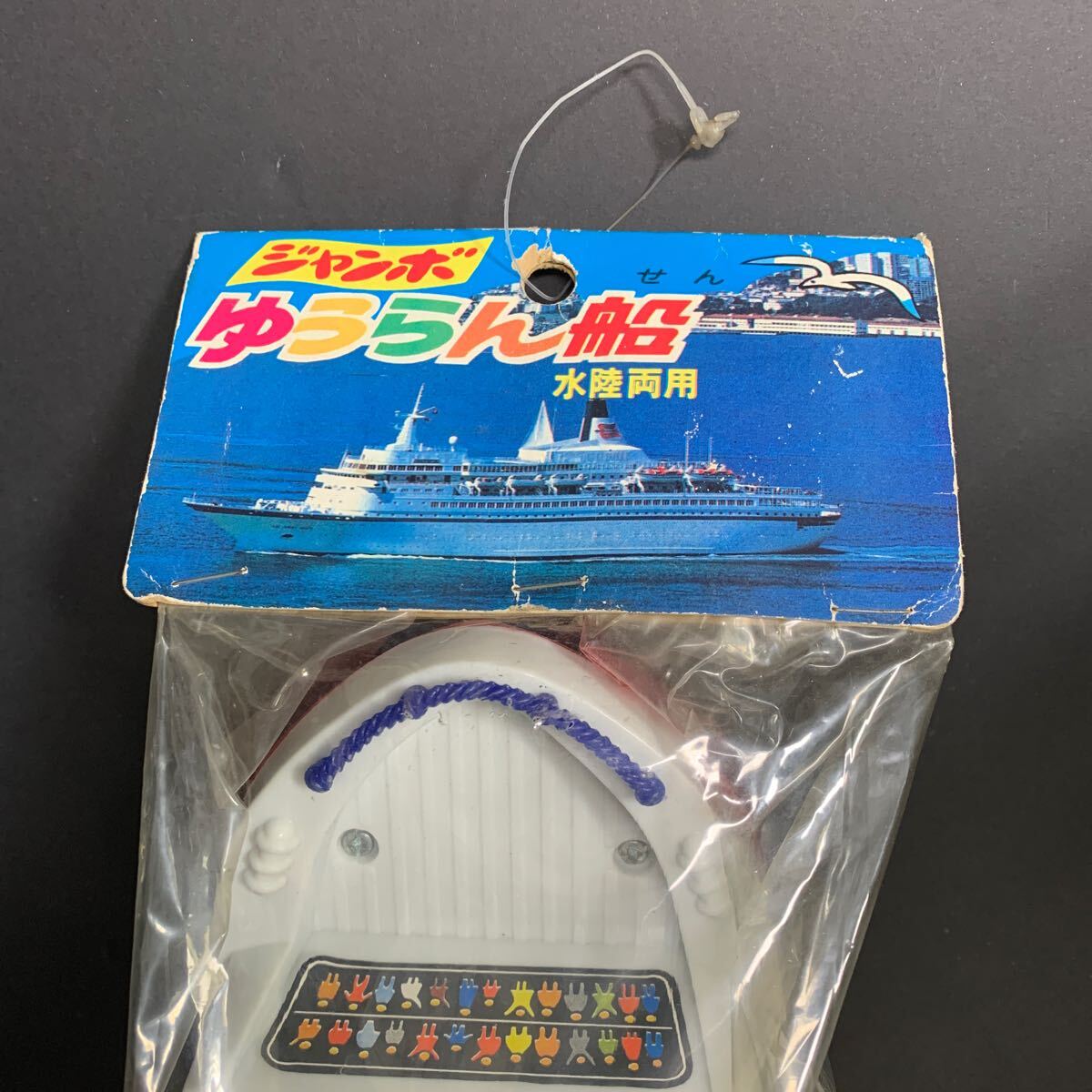  jumbo .... boat water land both for . viewing boat Showa Retro barcode equipped at that time mono toy toy omo tea unopened unused goods Manufacturers unknown that time thing 