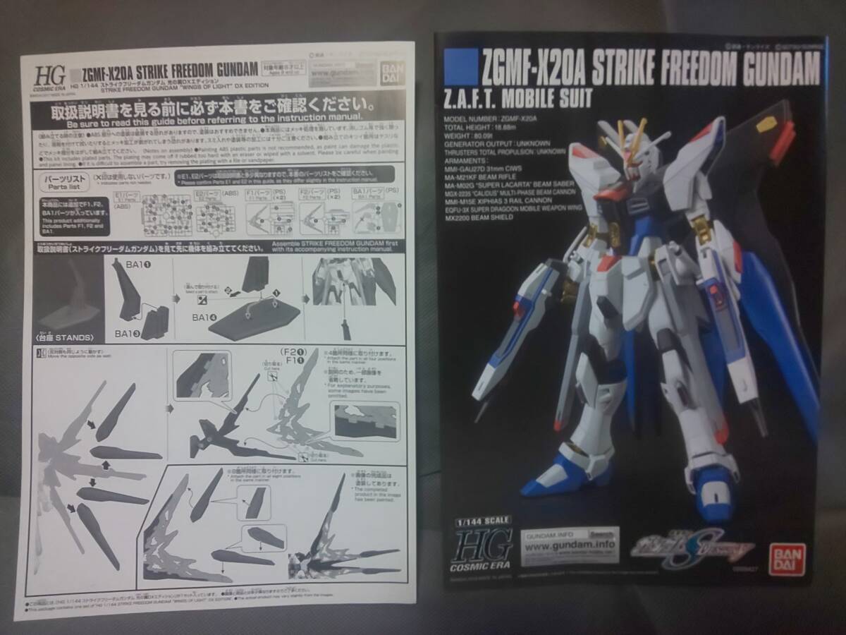 HG ストライクフリーダムガンダム 光の翼DXエディション 1/144 中袋未開封品_画像4