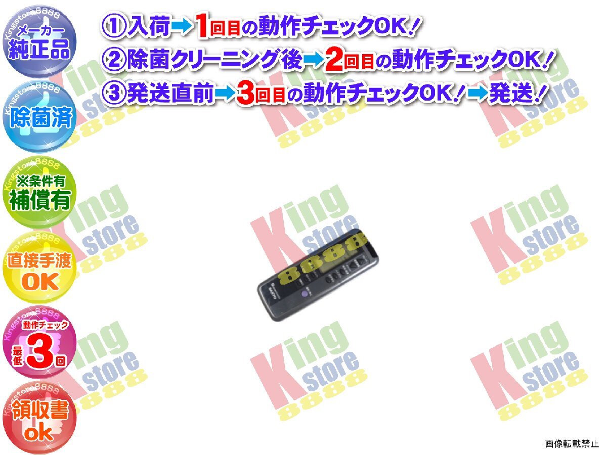 生産終了 三洋 サンヨー SANYO 純正品 クーラー エアコン SAP-223LVR (W) SAP-223LVR (C) 用 リモコン 動作OK 除菌済 即送 安心30日保証♪