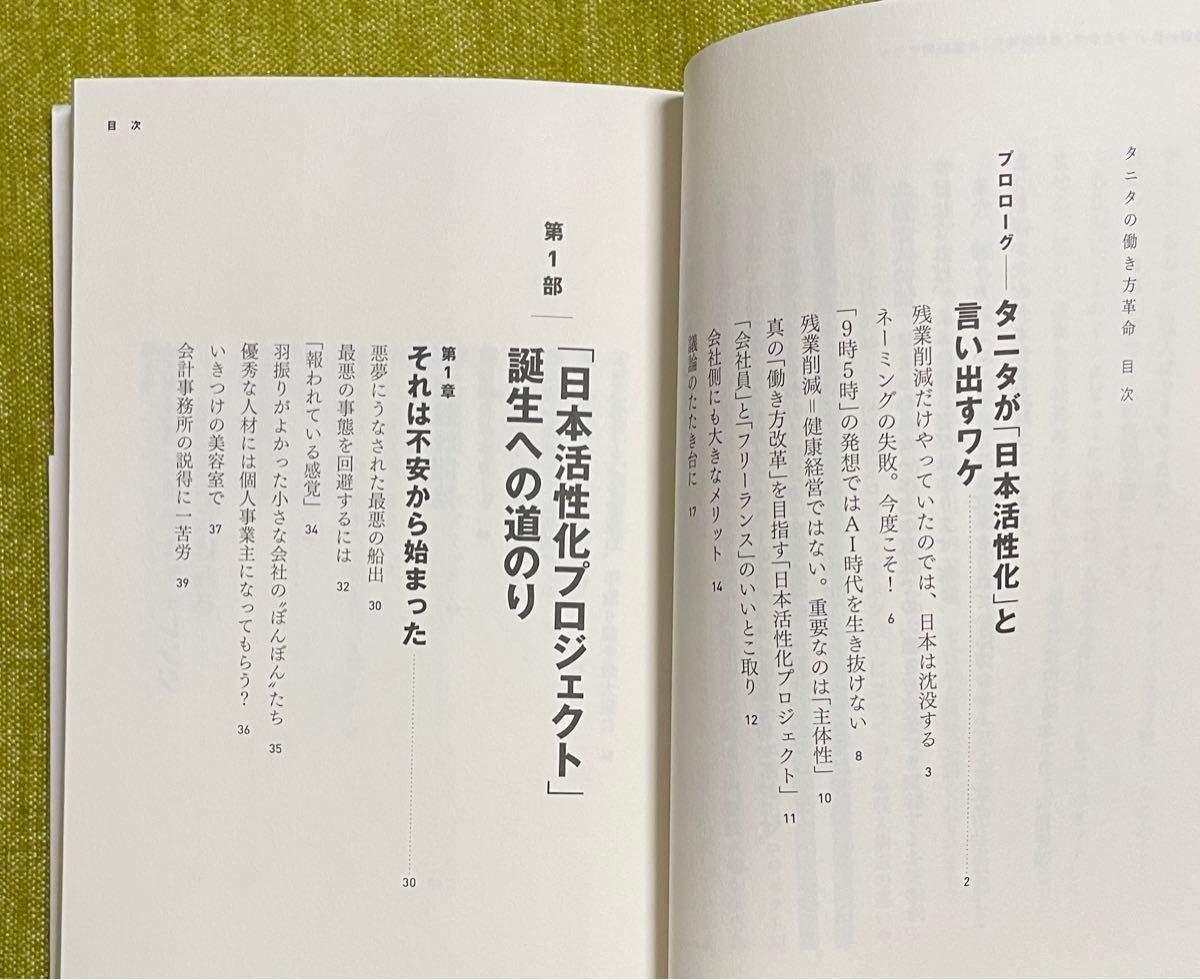 タニタの働き方改革