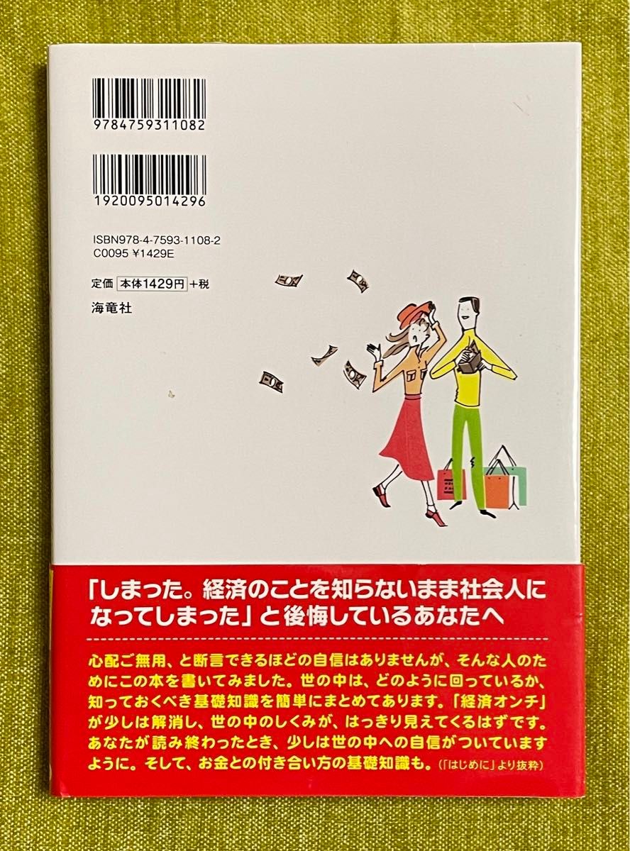 経済のことよくわからないまま社会人になってしまった人へ　増補改訂版