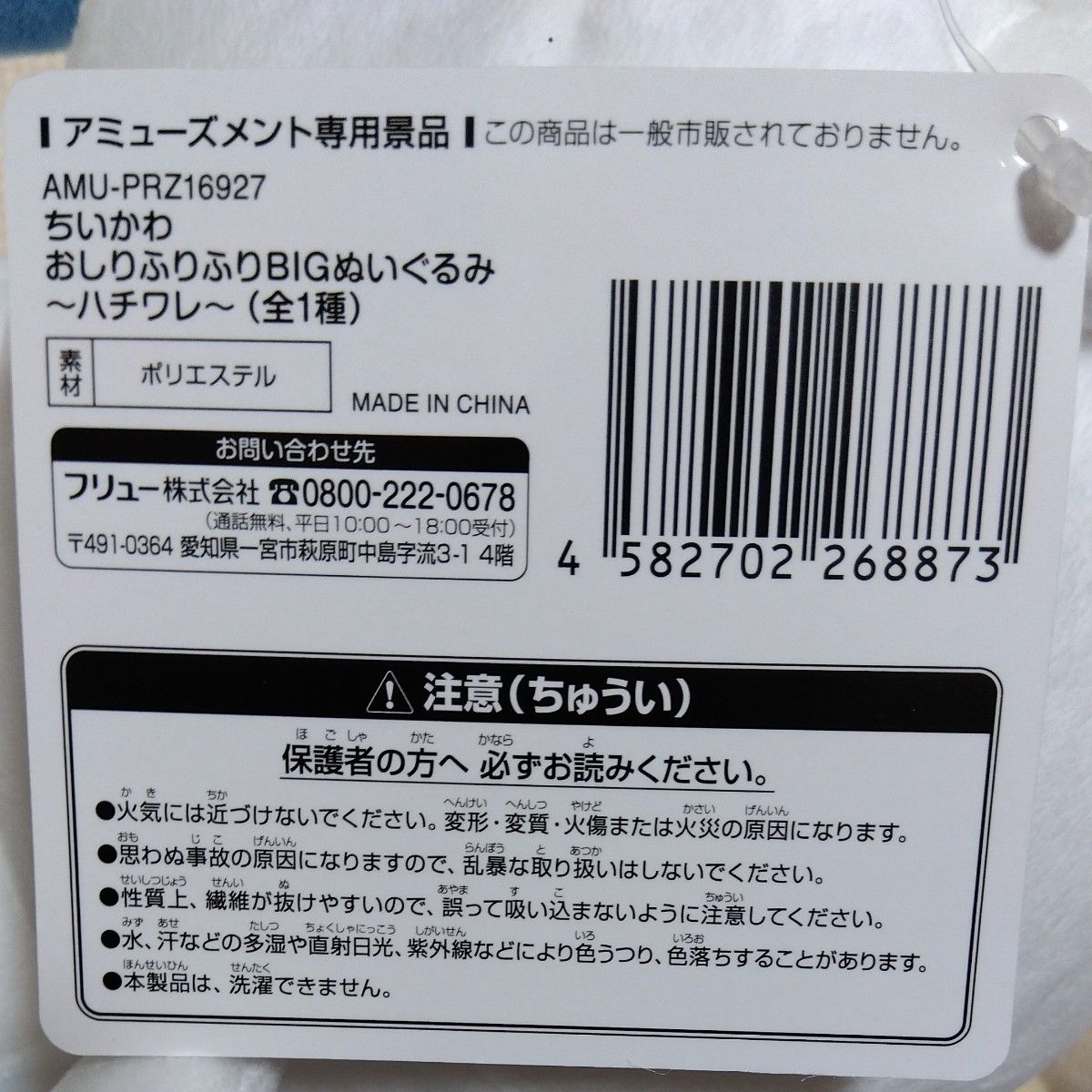 ちいかわ　おしりふりふりBIGぬいぐるみ　　ハチワレ　うさぎ　2点セット