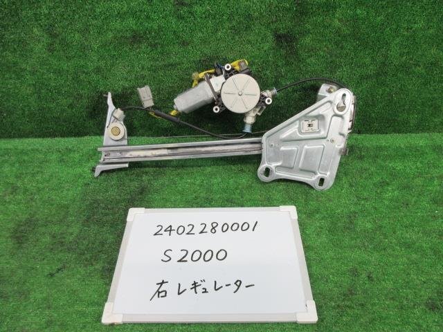 S2000 GH-AP1 右フロントドアレギュレター モーター S2000 401830