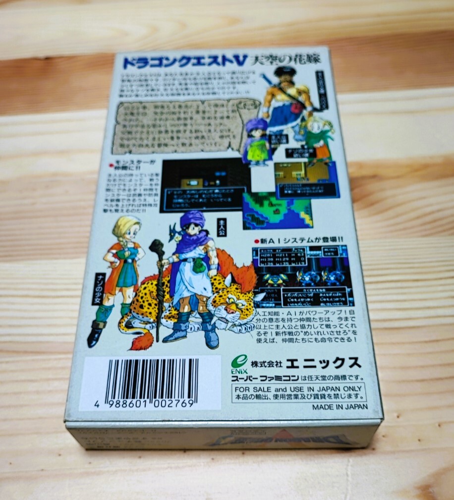 ドラゴンクエスト V　天空の花嫁　ドラゴンクエスト5 スーパーファミコン SFC スーファミ　箱　取扱説明書あり_画像2