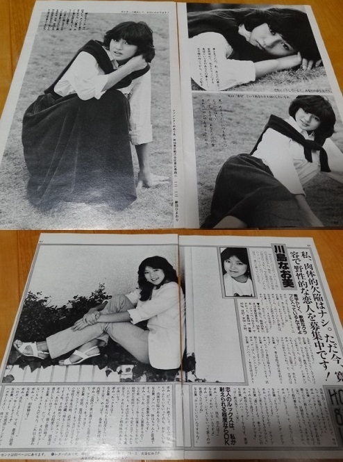 ◆即決!!切り抜き大量◆80年代アイドル◆80P◆松田聖子河合奈保子森尾由美伊藤麻衣子菊池桃子大西結花川島なお美辻沢杏子森川美穂他◆_画像5