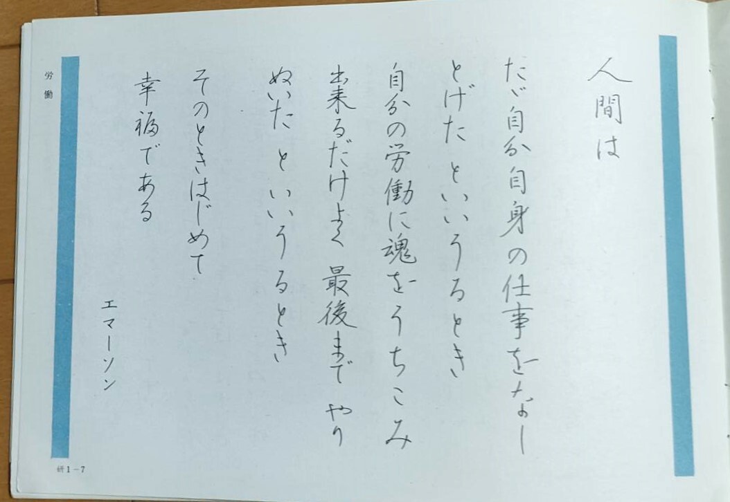 渡辺泰山 指導　◆新制ペン字講座◆研修科◆　　東京ペン字教育会_画像4