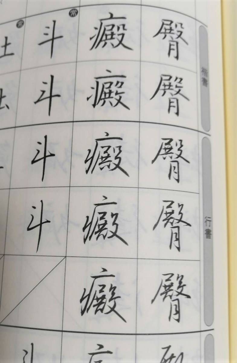 鈴木啓水◆くずし字辞典　－　日本書道協会_画像7