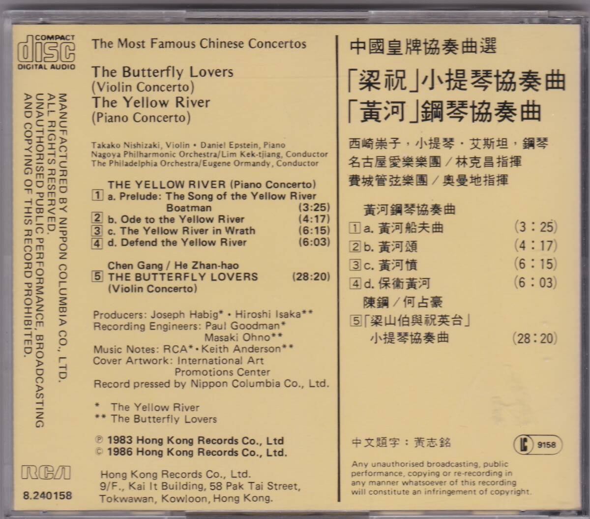 ♪RCA初期盤♪西崎崇子　The Butterfly Lovers、The Yellow River　The Most Famous Chinese Concertos_画像2