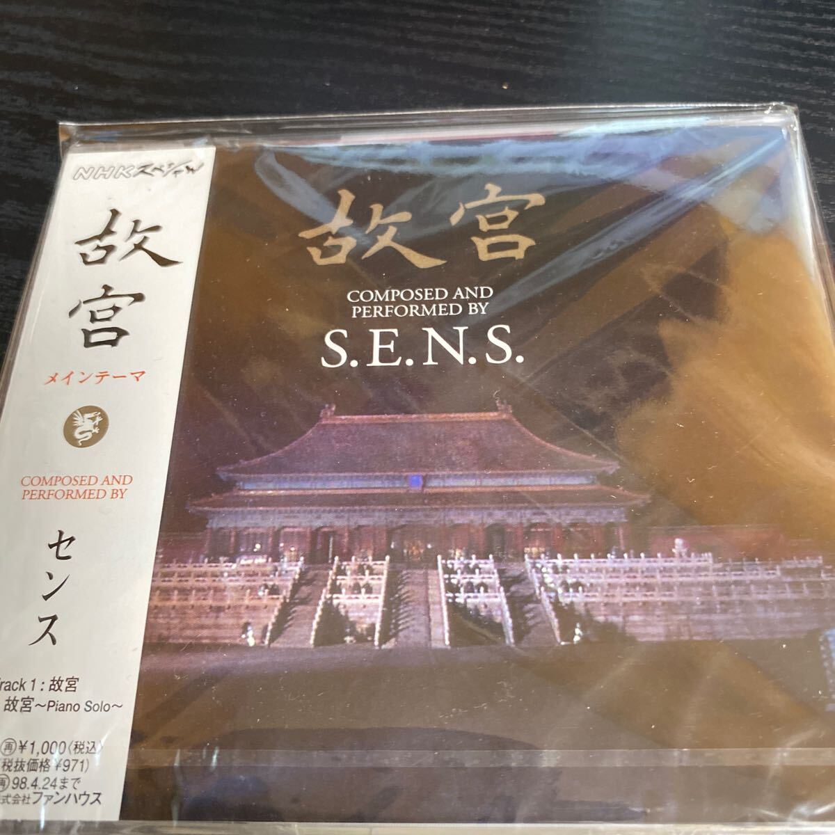 故宮　S.E.N.S 未開封品_画像1