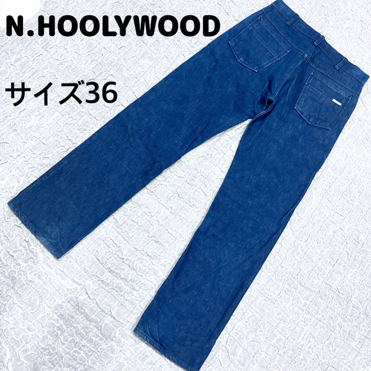 N.HOOLYWOOD ミスターハリウッド　デニムパンツ　サイズ36 ブルー