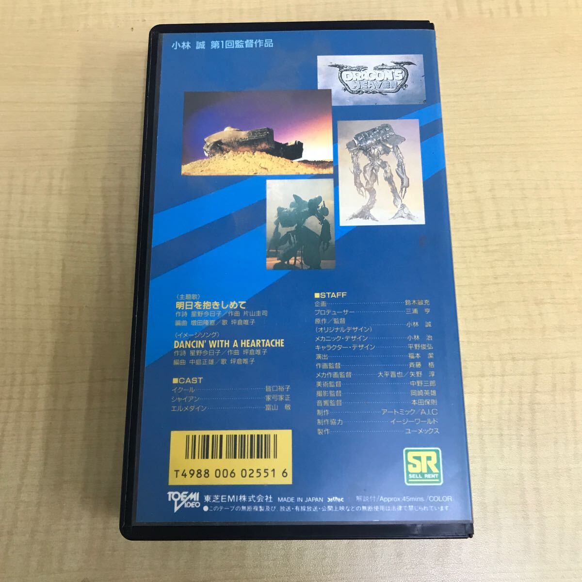 ドラゴンズヘブン VHS アニメ アンティーク コレクターの画像3
