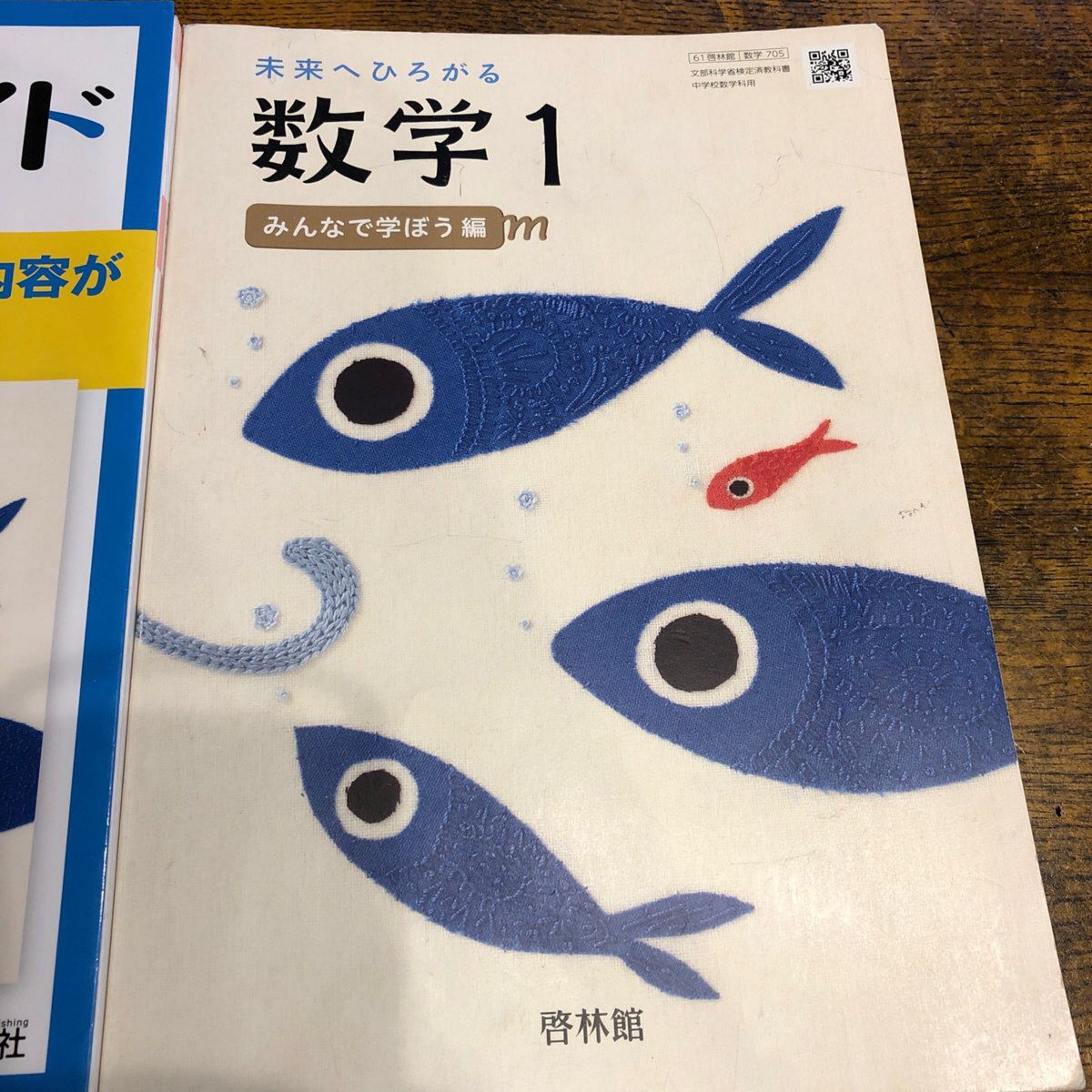 数学1 中学1年　教科書ガイド　教科書 啓林館版 新興出版社啓林館