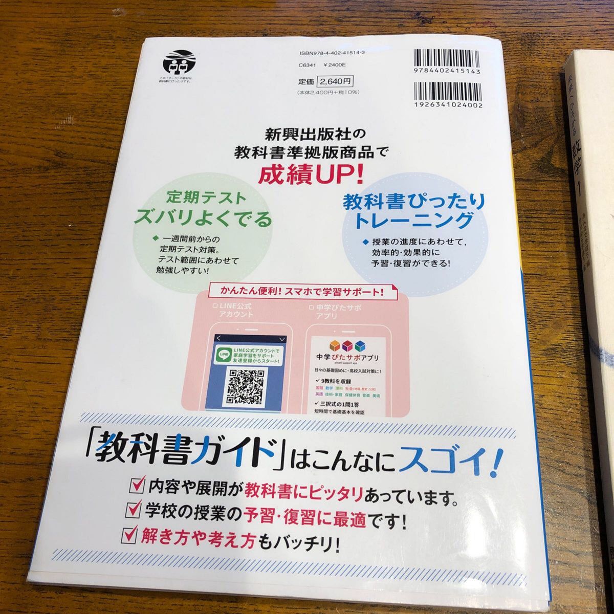 数学1 中学1年　教科書ガイド　教科書 啓林館版 新興出版社啓林館