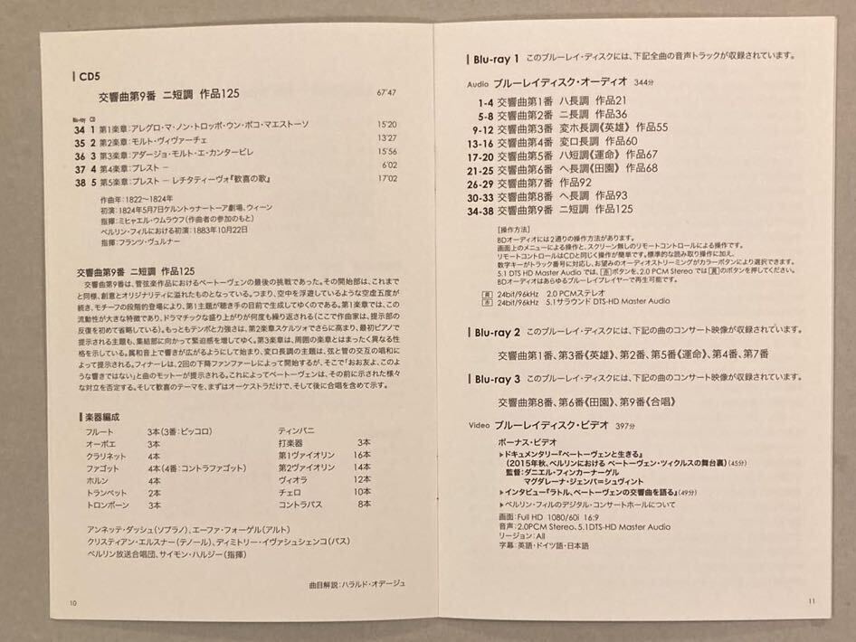 サイモン・ラトル / ベートーヴェン : 交響曲 全集 5CD、1 Blu-ray AUDIO、 2 Blu-ray DVD_画像7