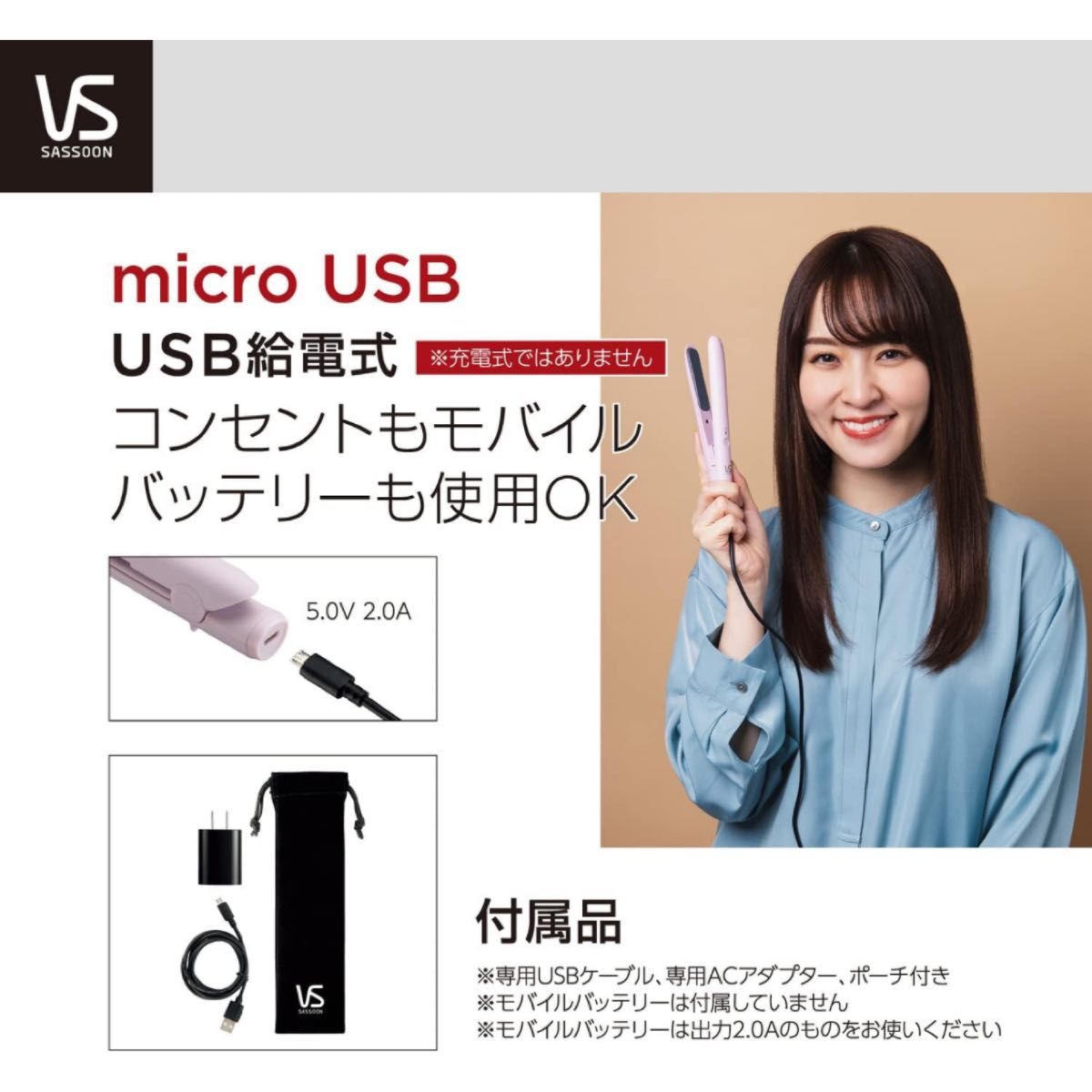 ヴィダルサスーン　VS コンパクトヘアアイロン　USB対応 ストレートヘアアイロン アイロン 家電 ヘアアイロン ピンク