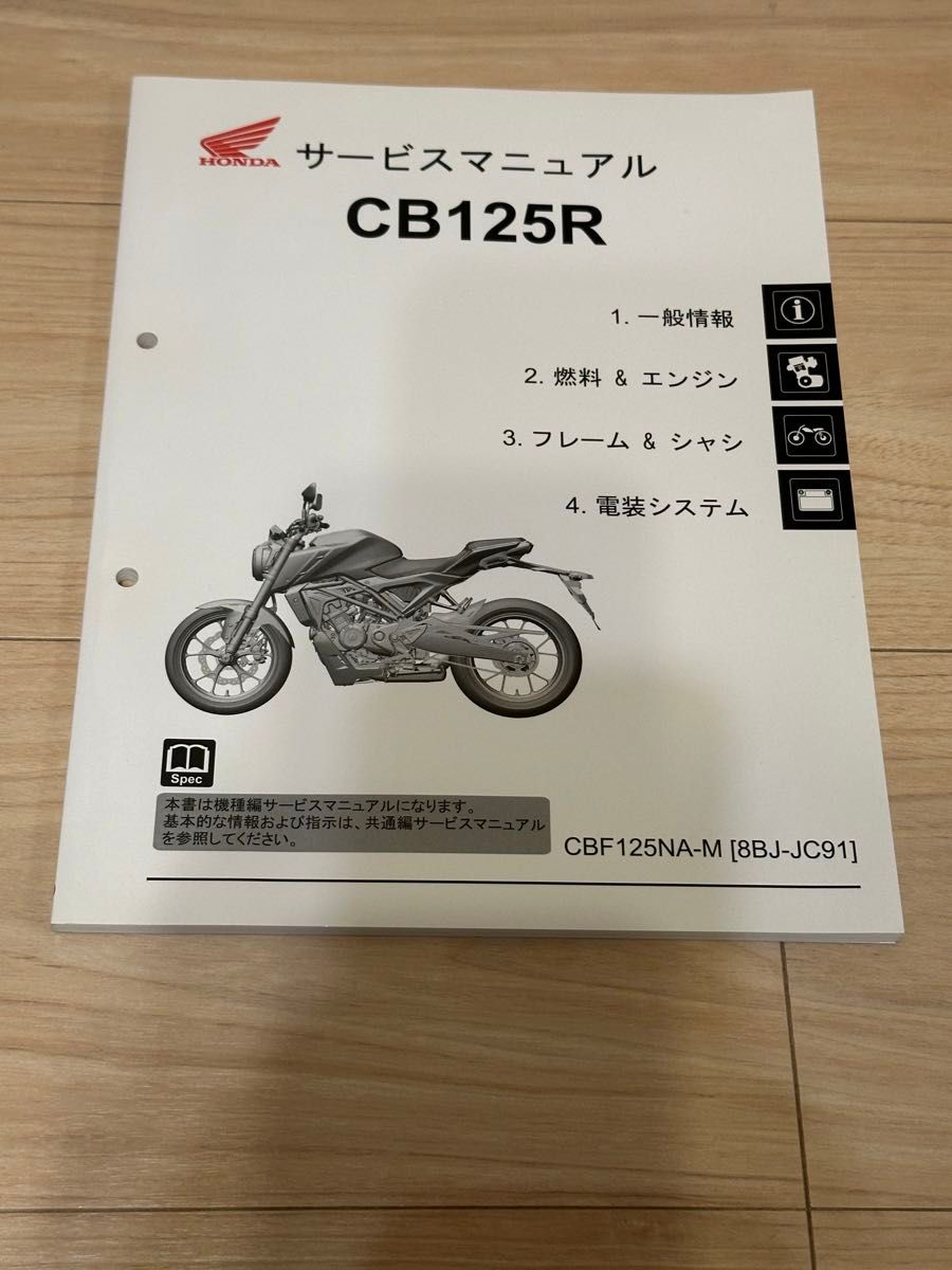 HONDA CB125R サービスマニュアル