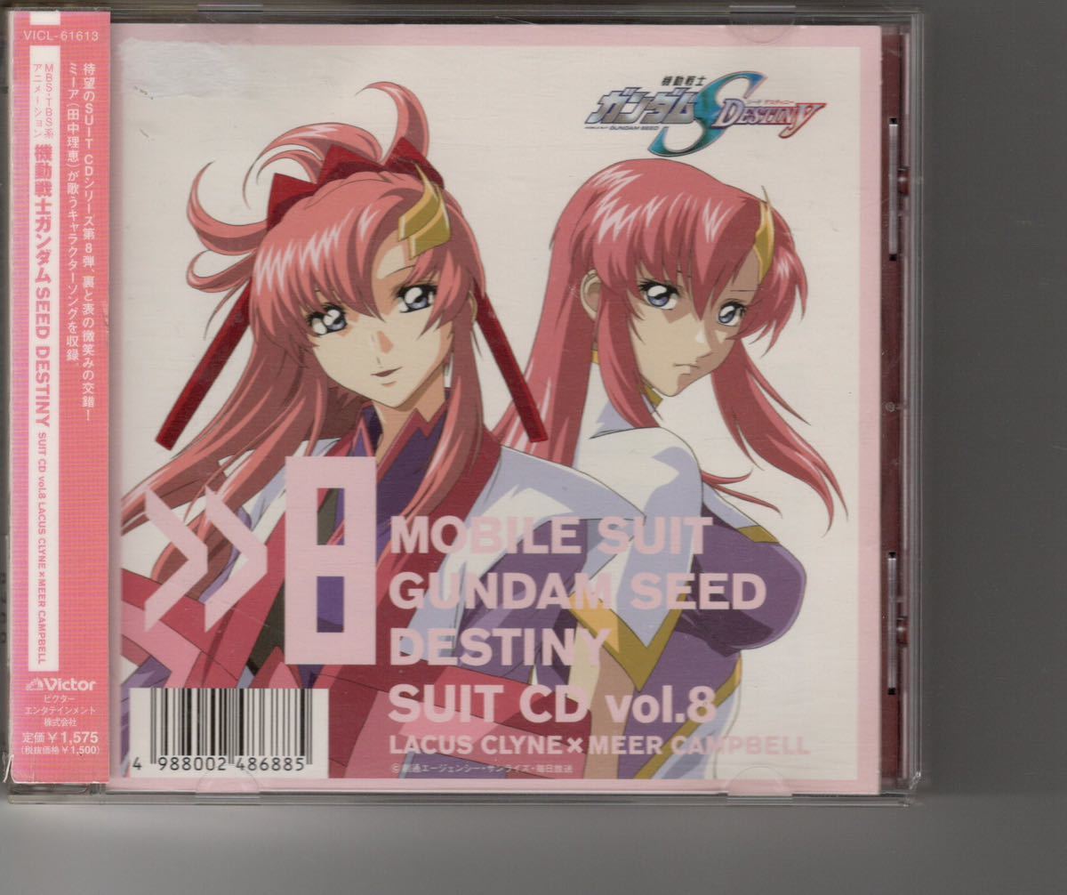 альбом [ Mobile Suit Gundam SEED DESTINY SUIT CD vol.8 LACUS CLYNE × MEER CAMPBELL]mi-a can bell laks Klein 
