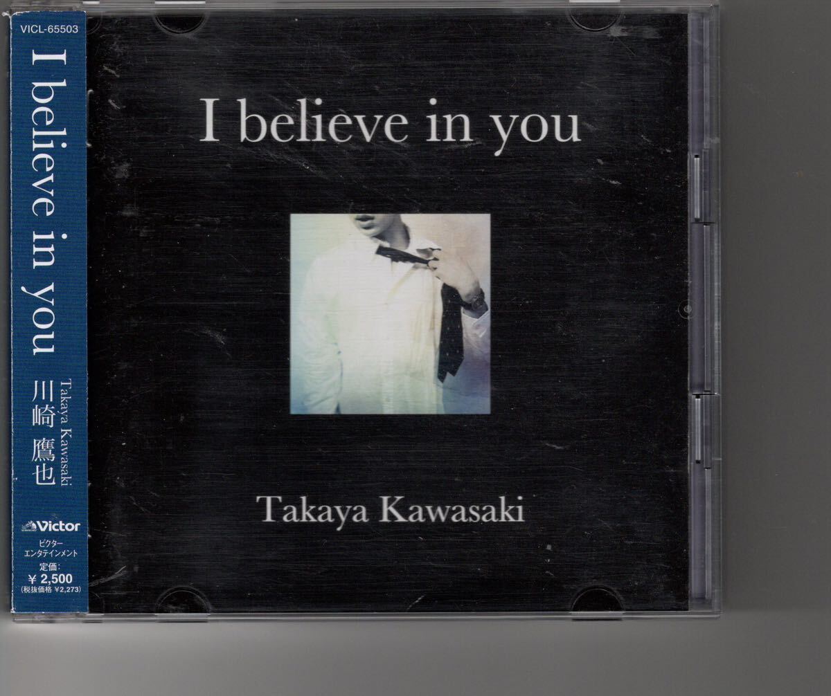 アルバム！川崎鷹也 [I believe in you] 魔法の絨毯