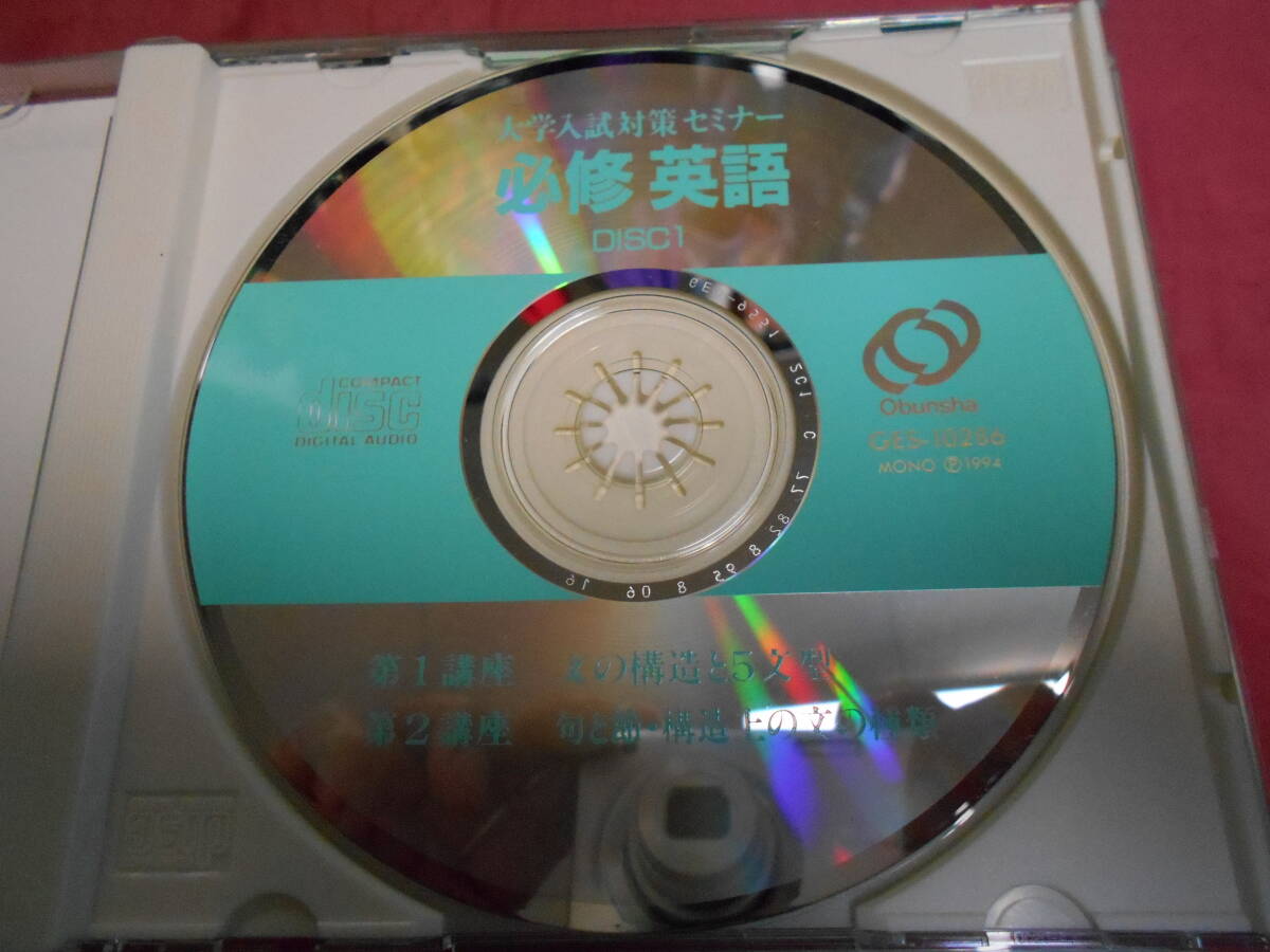 旺文社　大学入試対策セミナー　必須英語　CD　１～２０　２０枚_画像5