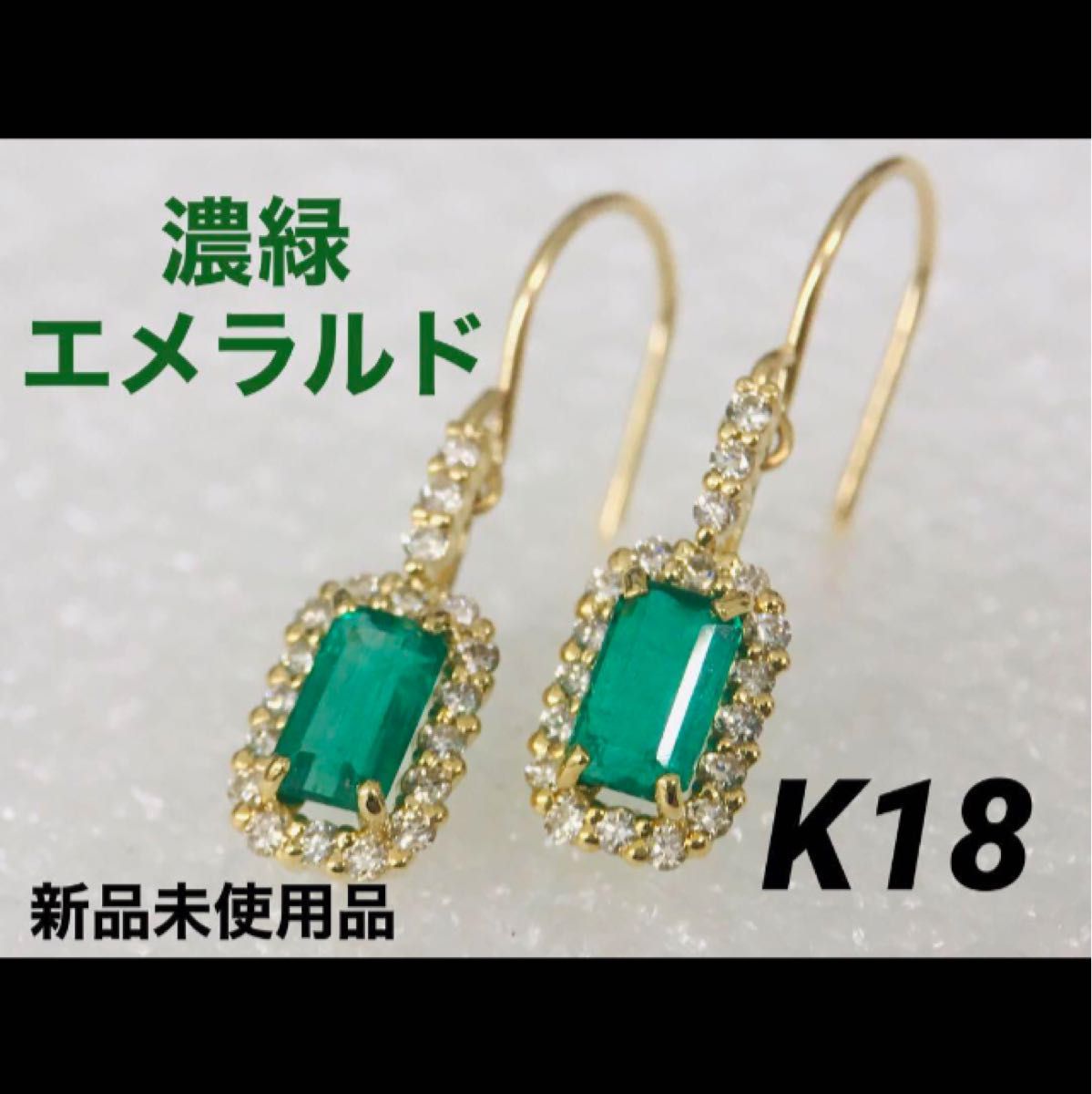 K18 エメラルド ダイヤ ピアス 極上　希少品　新品　未使用品　特価品