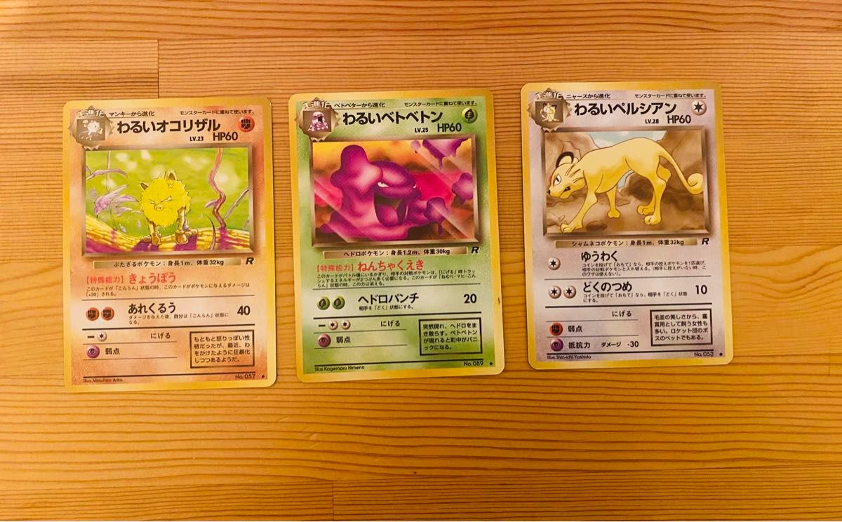 ポケモンカード 旧裏 まとめ売り わるいシリーズ 9枚|Yahoo ポケモンカード 旧裏 まとめ売り わるいシリーズ 9枚|Yahoo