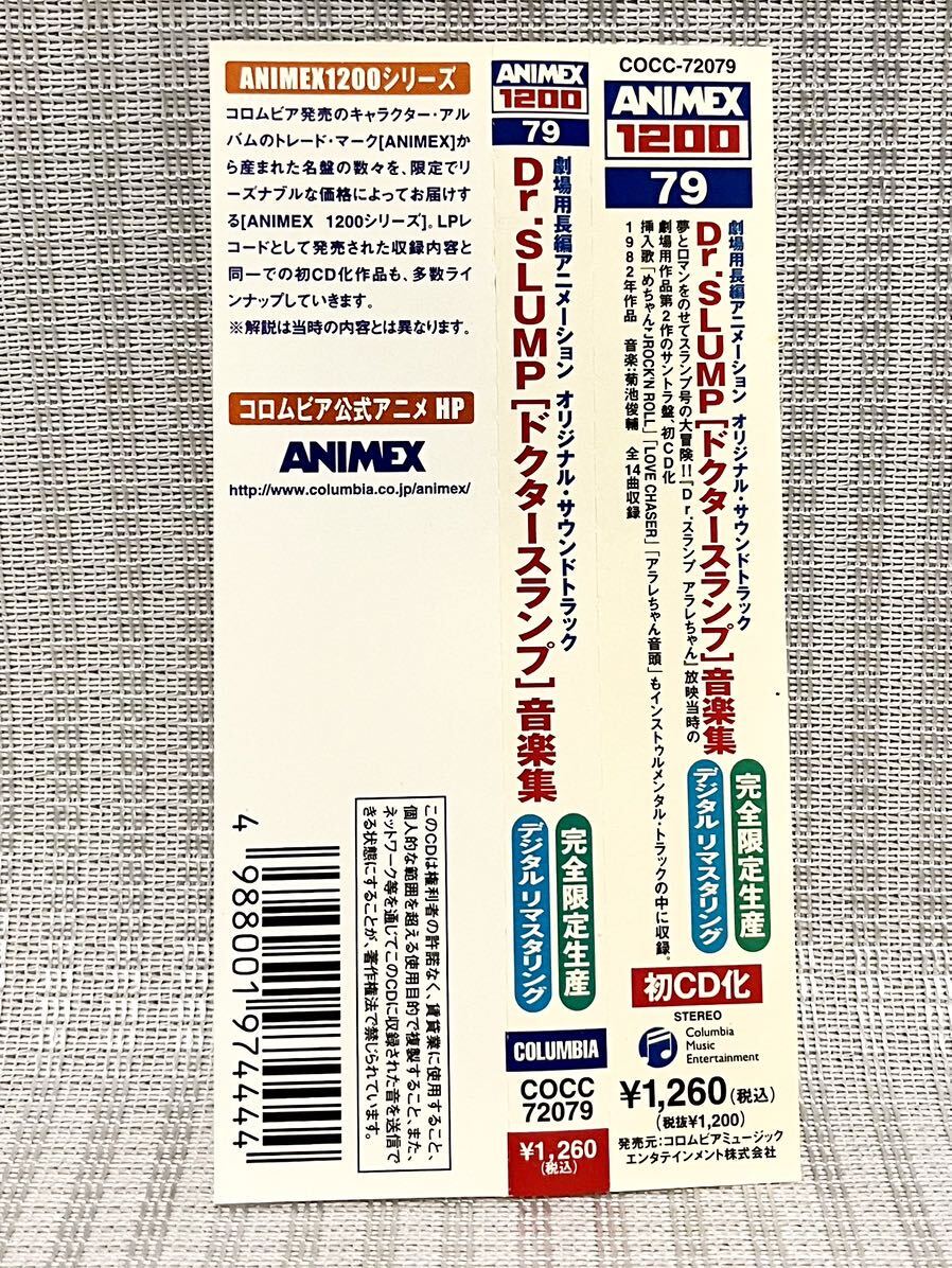 廃盤CD ANIMEX 1200 Dr.スランプ アラレちゃん ドクタースランプ 音楽集 菊池俊輔 鳥山明 AKIRA TORIYAMA 小山茉美 山田康雄 東映アニメの画像3