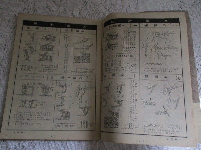 ☆婦人生活付録　昭和40年　あみものの基礎と模様編み95種☆_画像3