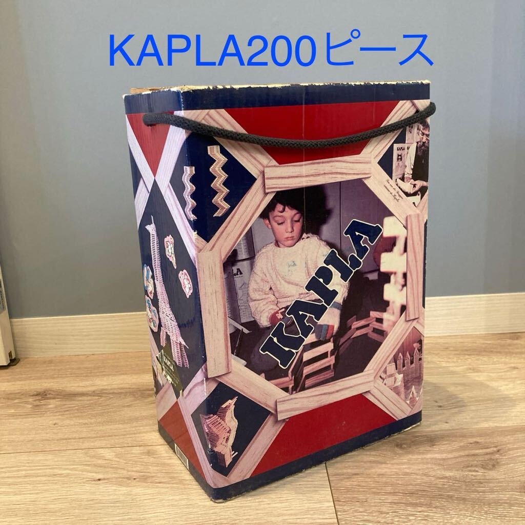 1円スタート 売り切り KAPLA 200ピース 説明書有り積み木 知育玩具 木製 おもちゃ の画像1