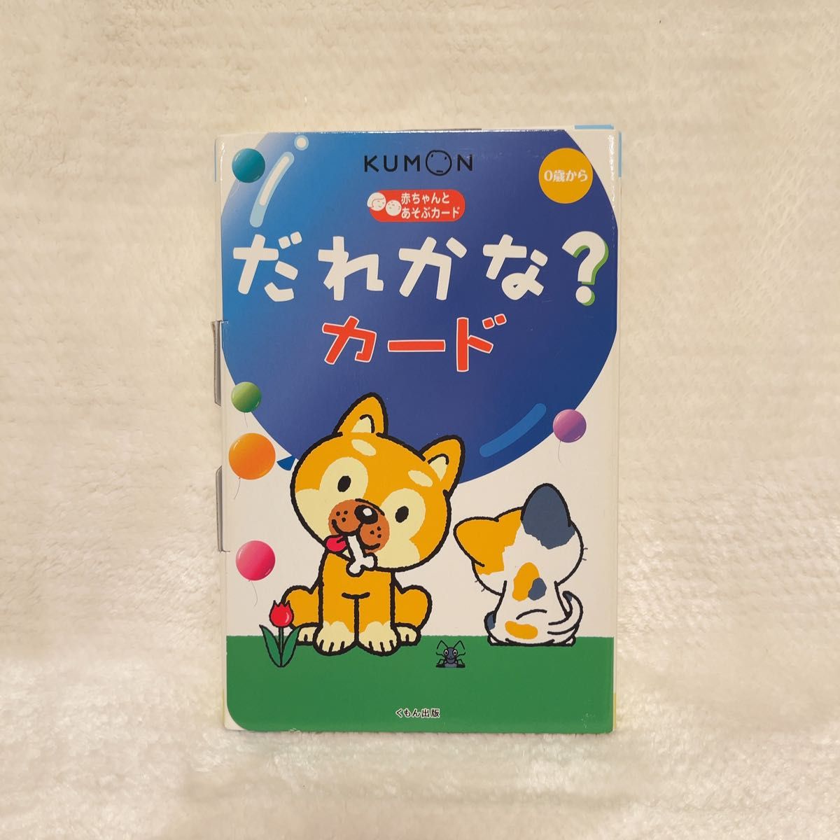 くもんカード だれかな カード 赤ちゃんと遊ぶカード 0歳から くもんカード だれかな カード 赤ちゃんと遊ぶカード 0歳から