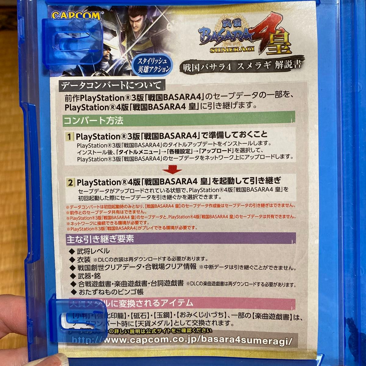 戦国BASARA4皇　PS4 PlayStation4