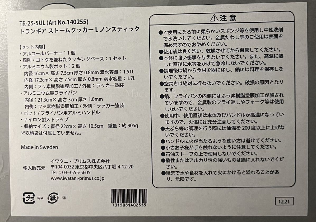 【新品未使用】 trangia トランギア ストームクッカーL ノンスティック TR-25-5UL (Art No.140255) _画像4