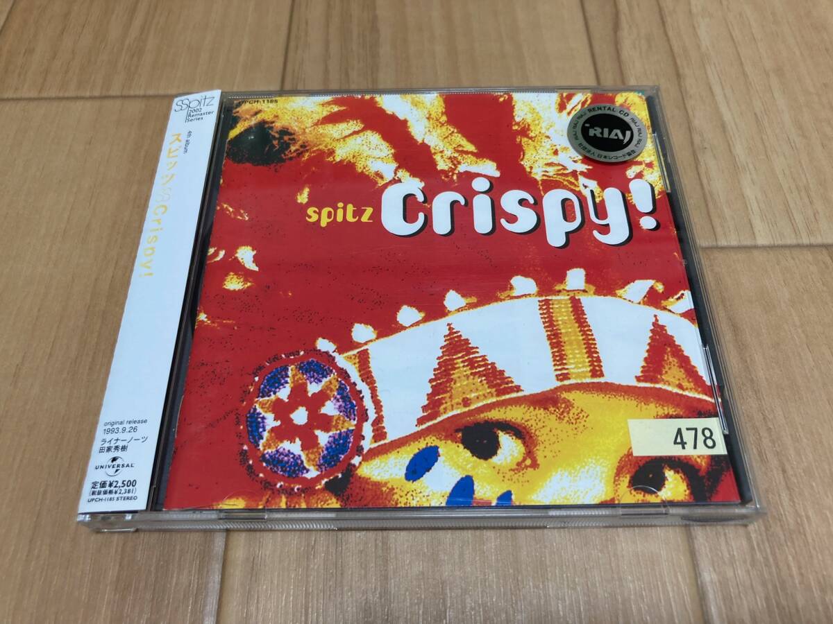 スピッツ Crispy!_画像1