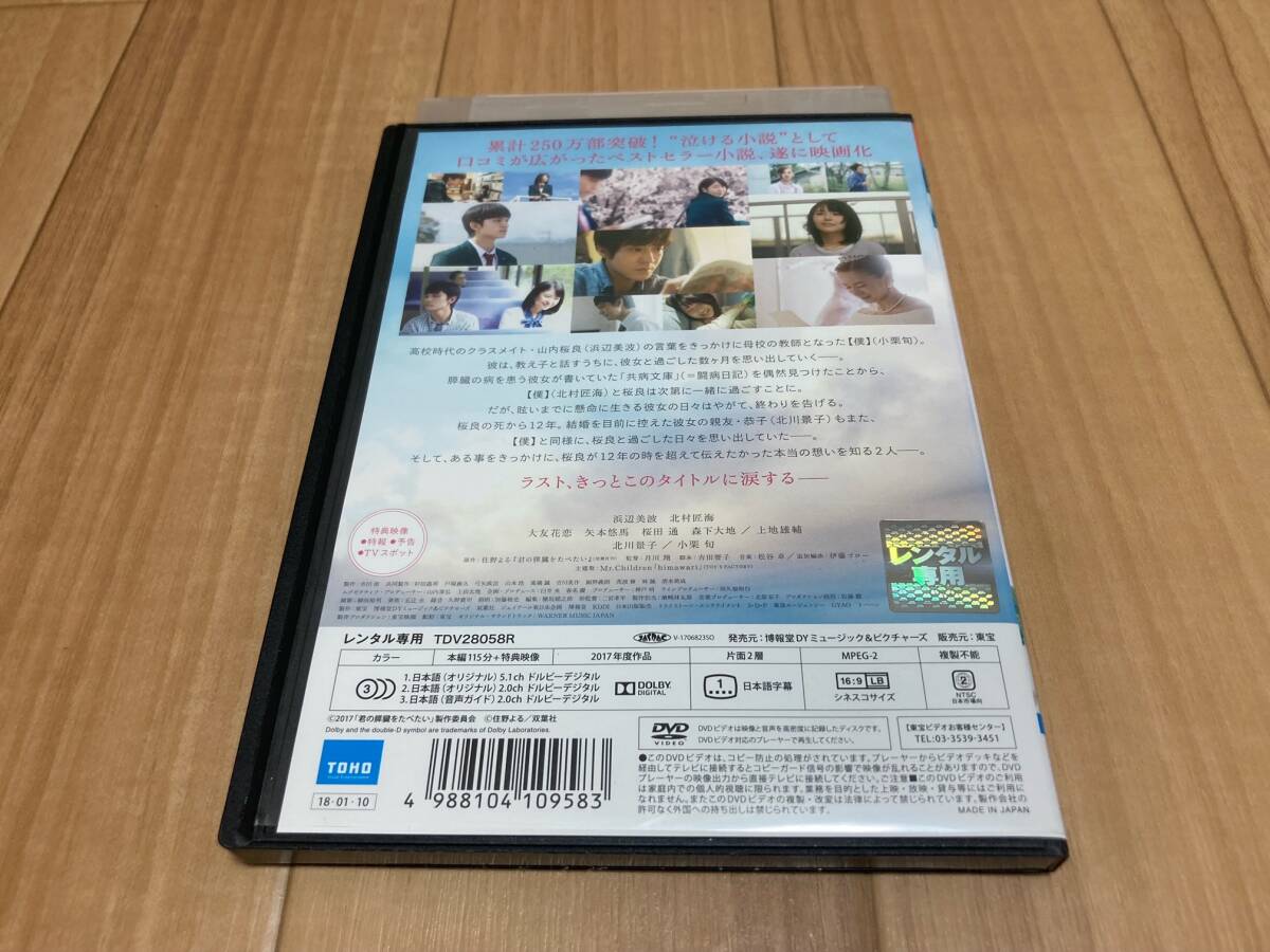 DVD 君の膵臓をたべたい 浜辺美波 北村匠海の画像3