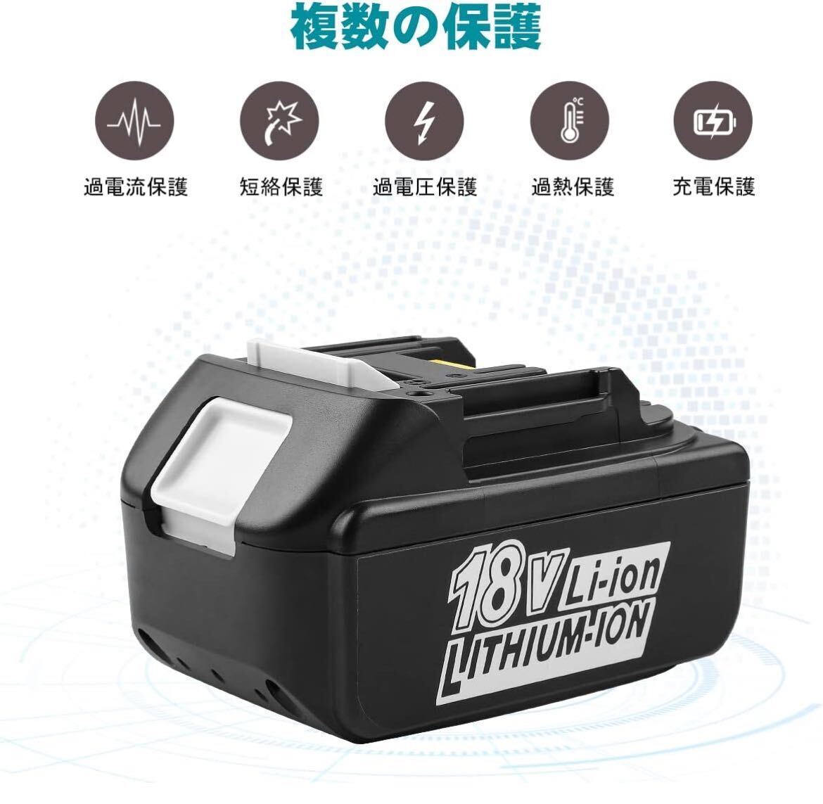 互換マキタ 18v バッテリー bl1860b DC18RC充電器 マキタ 14.4v-18v バッテリー充電用 マキタ バッテリー バッテリー2個+充電器セットの画像6