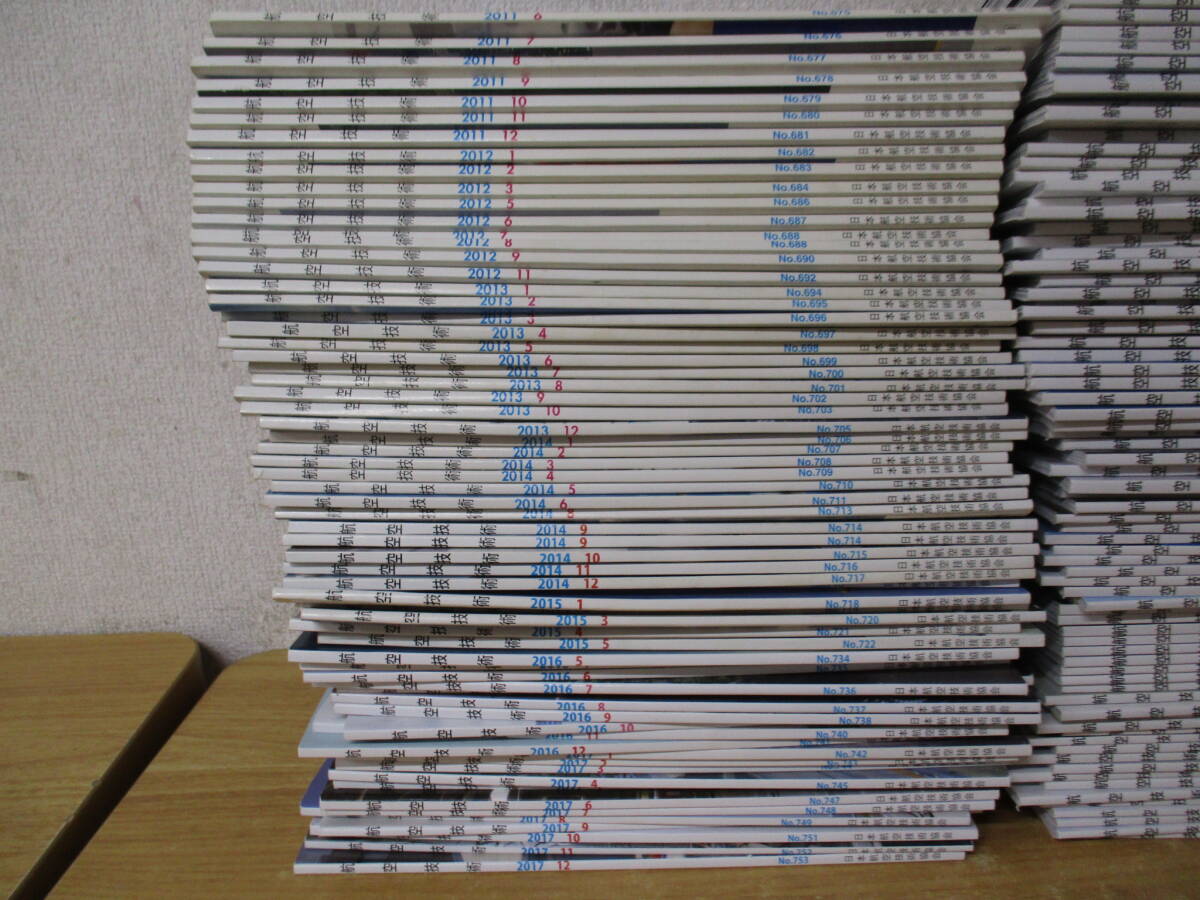 TJ-768《航空技術》 日本航空技術協会　2011年～2024年 不揃い254冊セット まとめ売り ダブり多数 JAEA 飛行機_画像2