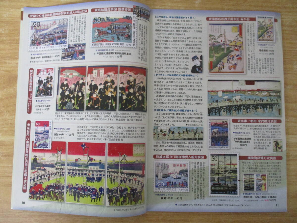 d4-5《スタンプマガジン》 日本郵趣出版 2013年～2024年 133冊セット まとめ売り 切手収集_画像6