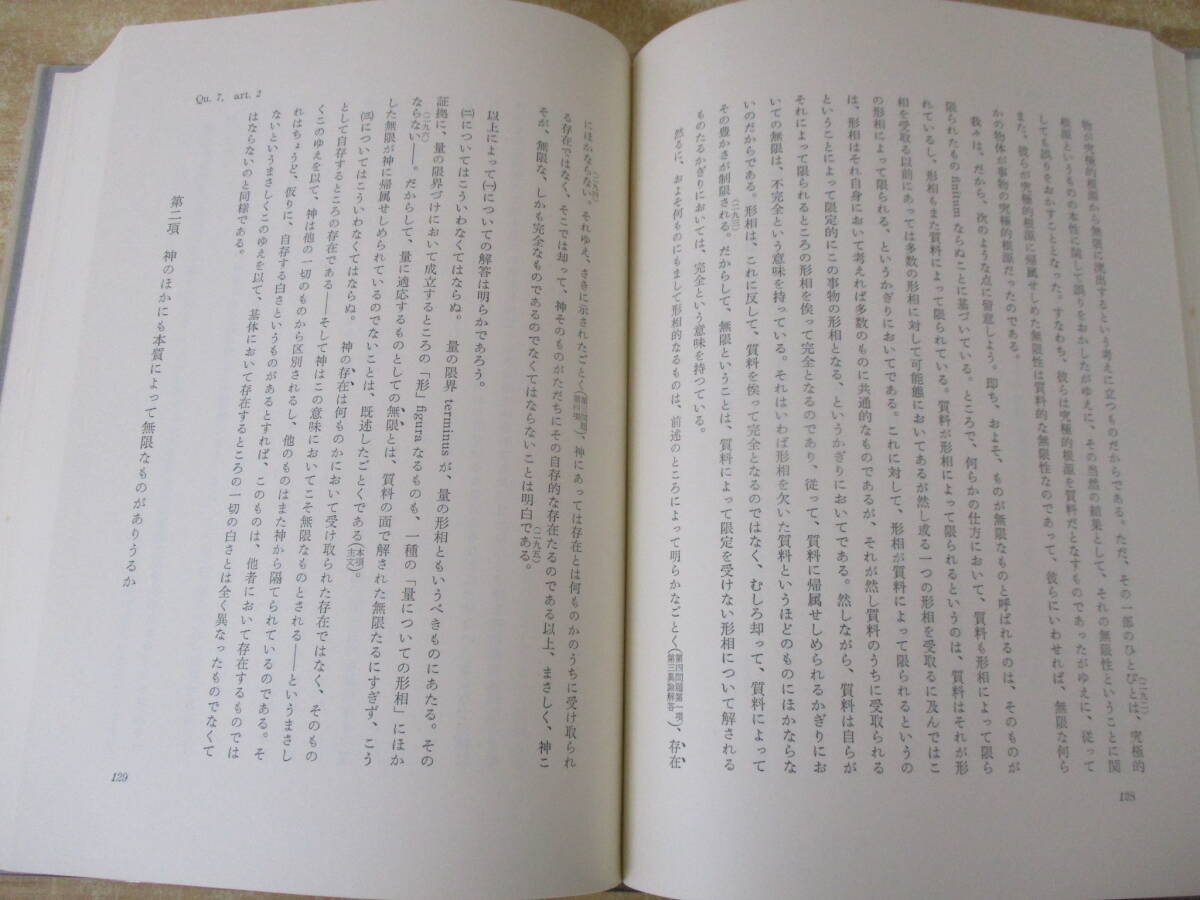 j10-3（トマス・アクィナス 神学大全）39冊セット 1～45 まとめ売り 創文社 高田三郎 函入り 聖書 キリスト教 信仰 思想 神學大全の画像7