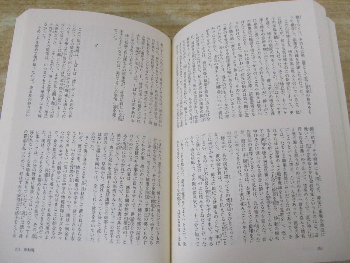 d2-5（海野十三全集）全13巻＋別巻2冊 月報揃い 計15冊 全巻セット 三一書房 海野十三 1990年 函入り 帯付き有 文学_画像7