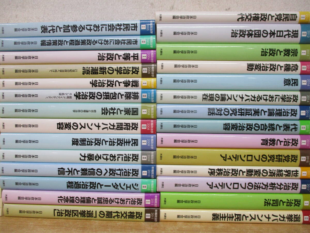 g8-4（年報 政治学）58冊セット 1985年～2023年 不揃い まとめ売り 日本政治学会編 岩波書店 書き込み有 現状品の画像3