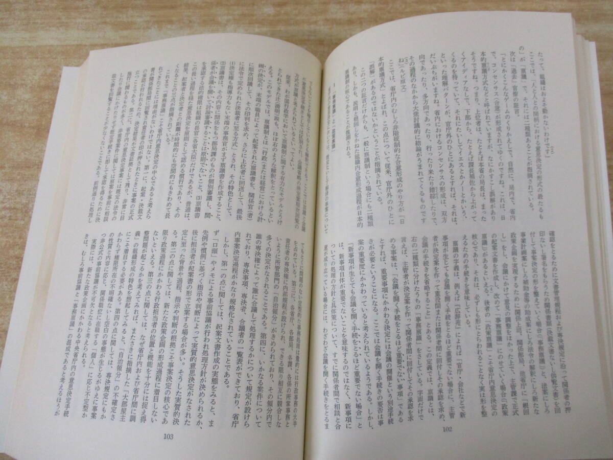 g8-4（年報 政治学）58冊セット 1985年～2023年 不揃い まとめ売り 日本政治学会編 岩波書店 書き込み有 現状品の画像8