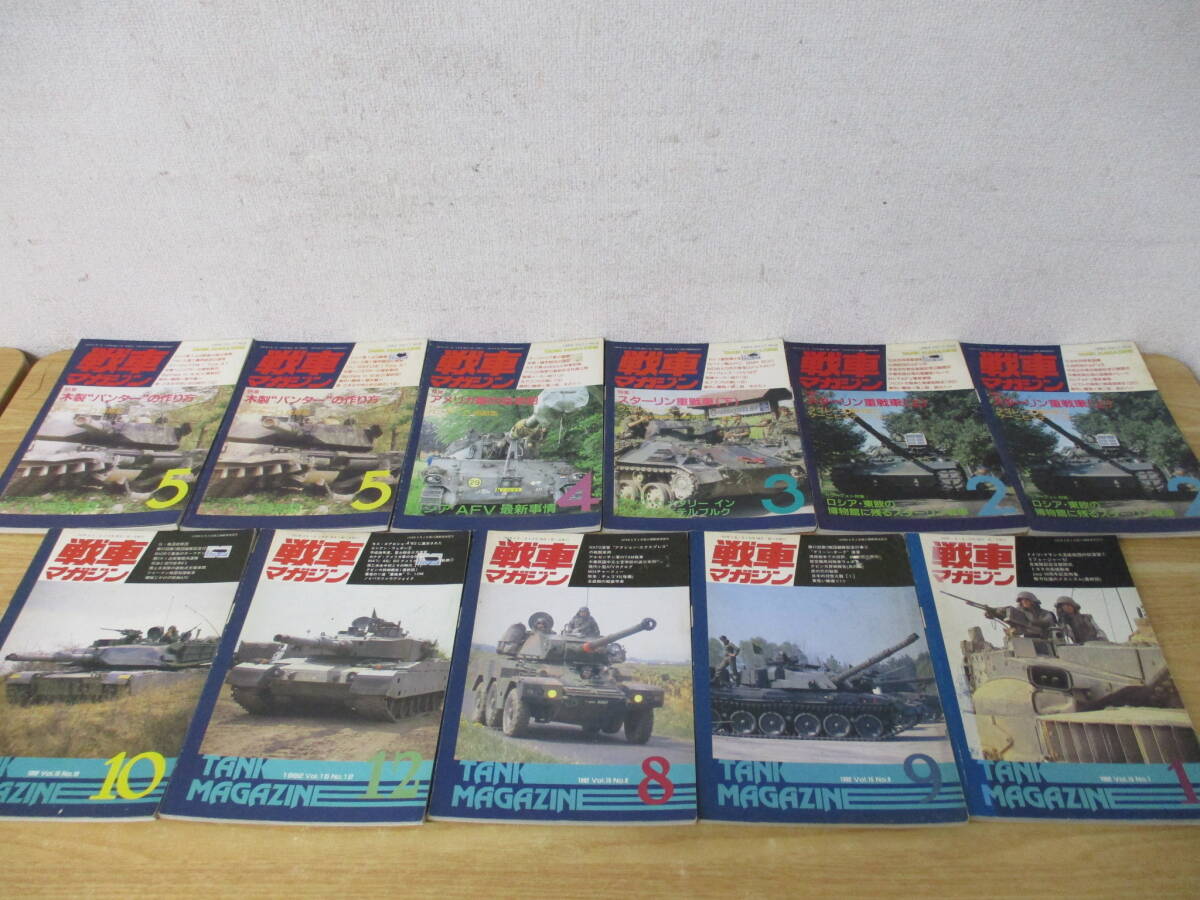 d9-4《戦車マガジン》 91年～94年 22冊セットまとめ売り 不揃い ダブり有 TANK MAGAZINE 戦史 兵器 ミリタリー誌_画像4