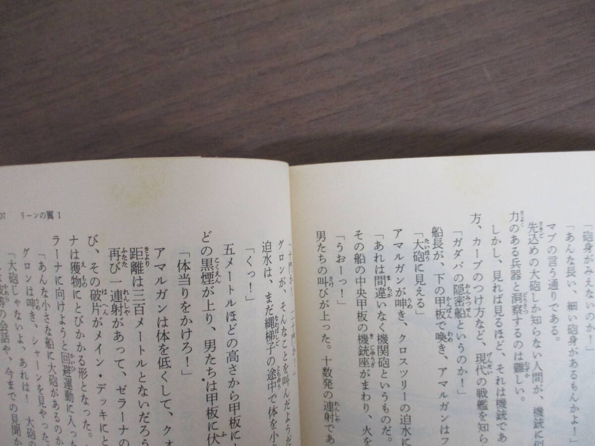 c10-5「リーンの翼」全6巻セット バイストン・ウェル物語より 富野由悠季 角川文庫 小説 全巻セット_画像6