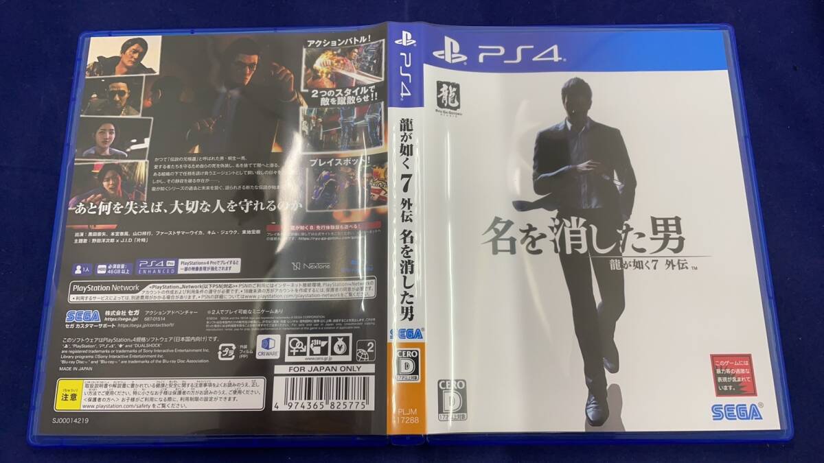 I-1207 中古品◆PS4 龍が如く 7 外伝 名を消した男_画像1