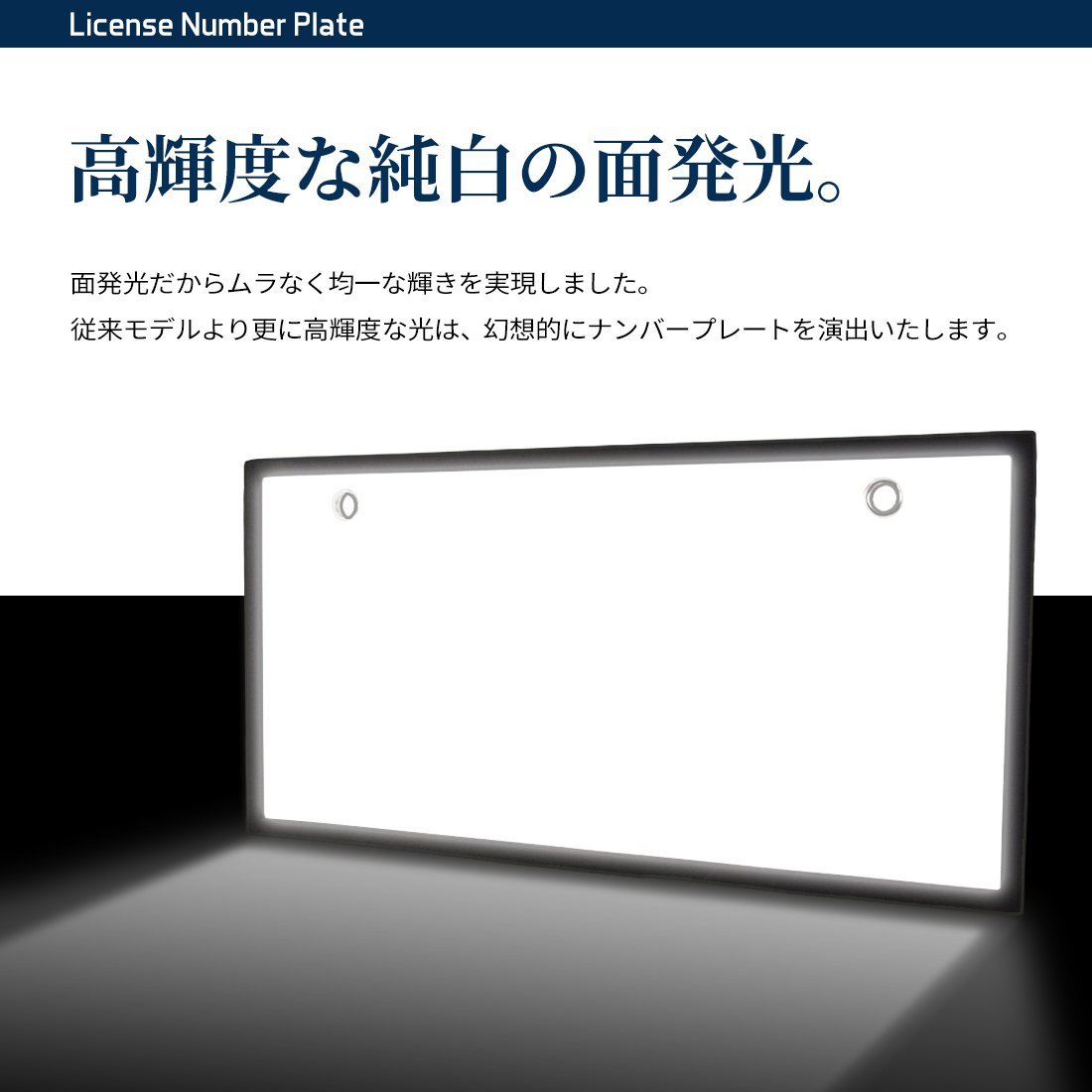 1年保証 LED 字光式 ナンバープレート SEEK Products 国内点灯検査 普通車／軽 全面発光 前後2枚セット 宅配便 送料無料_画像4