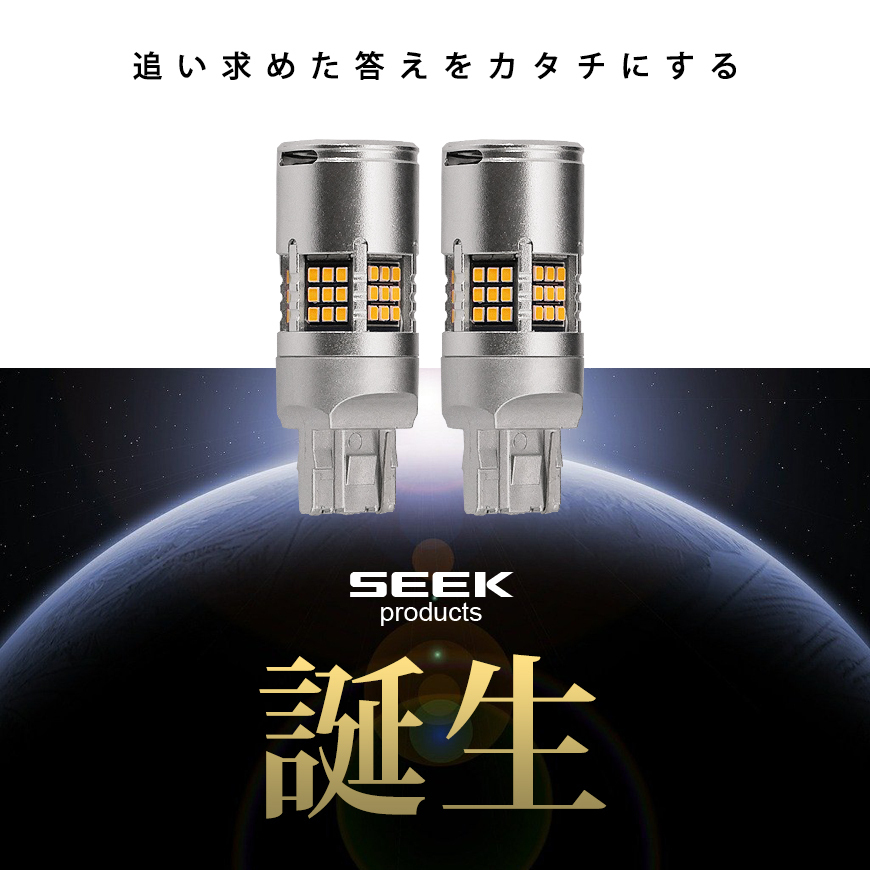 SEEK Products TOYOTA エスクァイア H29.7～ T20 LED SEEK ウインカー 54連 キャンセラー内蔵 アンバー ネコポス 送料無料_画像2