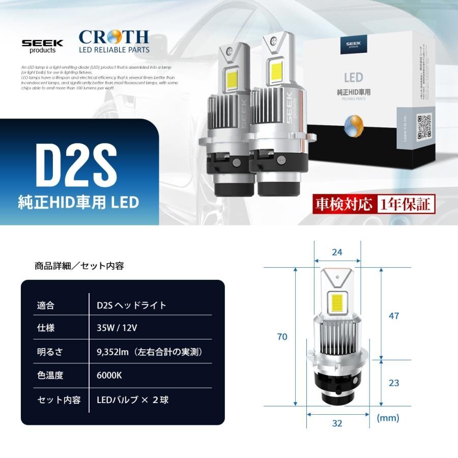 SEEK Products D2S LEDバルブ NISSAN ムラーノ H16.9～H20.8 ヘッドライト 純正交換 6000K CROTH ネコポス＊ 送料無料_画像10