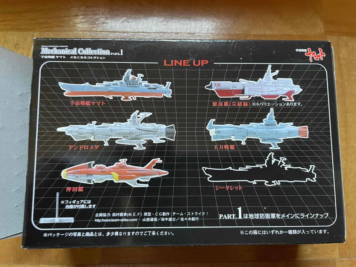 ** The kapi-eipi- Uchu Senkan Yamato mechanical collection part1 full combo Secret attaching free shipping 