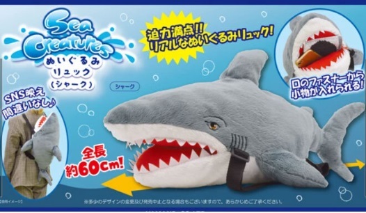 Sea Creatures ぬいぐるみリュック シャーク サメ 海の生物 がぶっと 送料510円_画像1