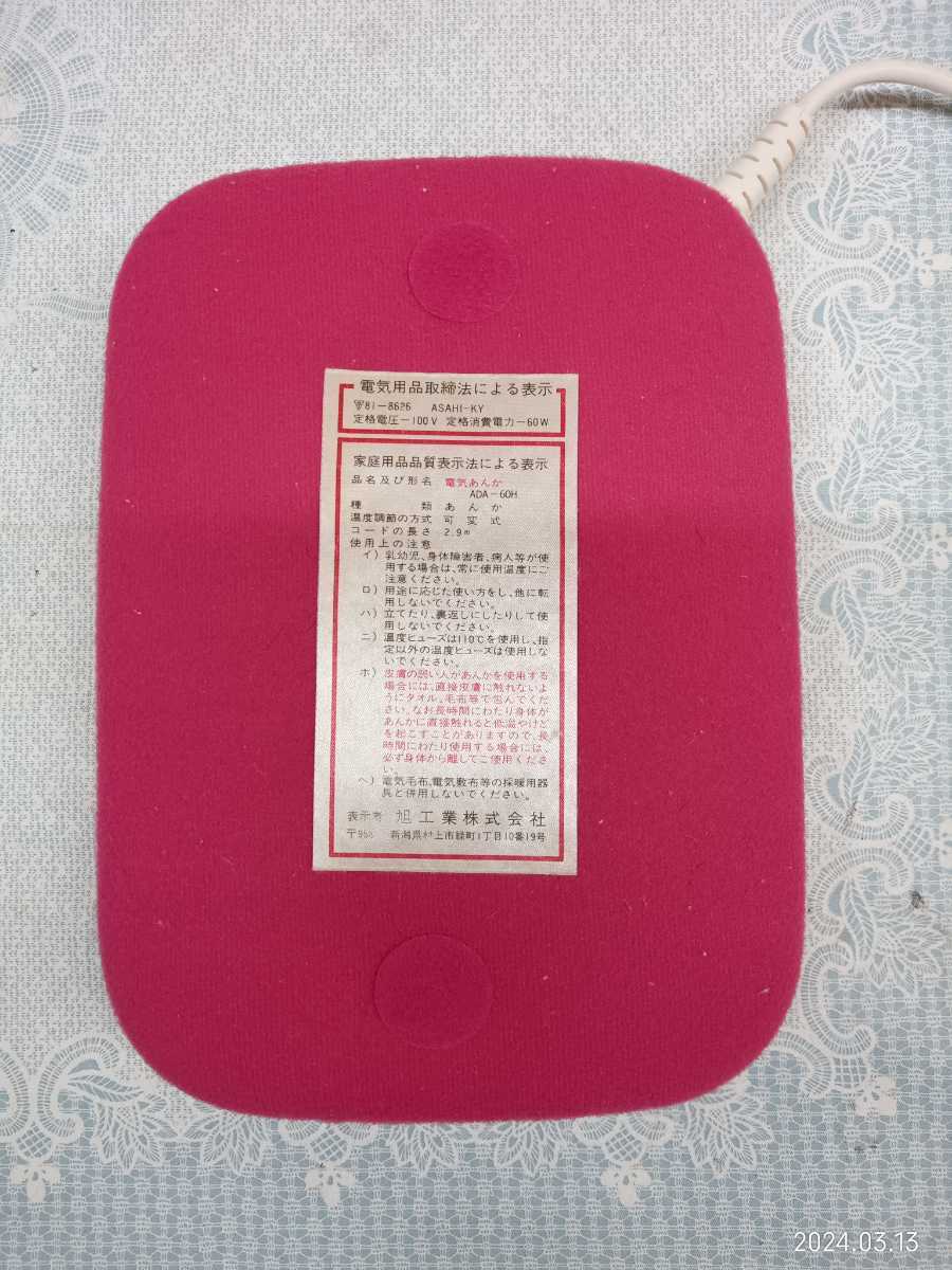 * Showa Retro * electric footwarmer * asahi industry corporation * flat type pink *ADA-60H*